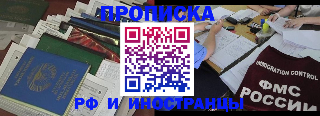 прописка гарантия в Невинномысске