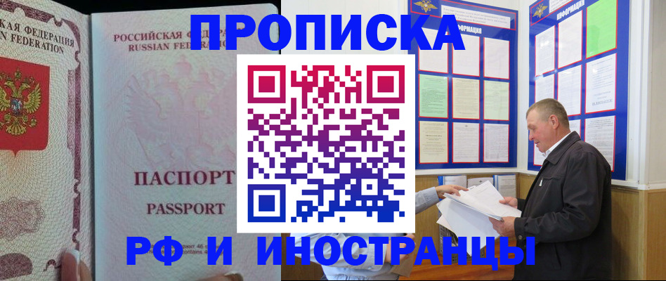 временная регистрация для школы в Невинномысске