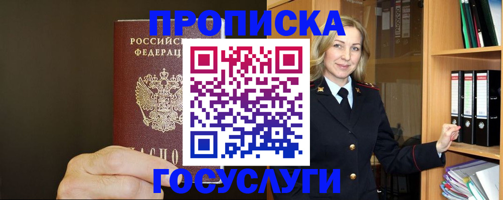 прописка для военкомата в Невинномысске