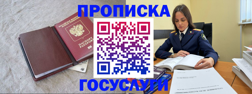 прописка регистрация в Невинномысске
