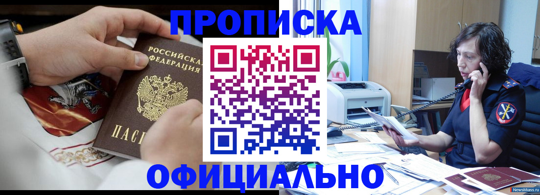 временная регистрация купить в Невинномысске