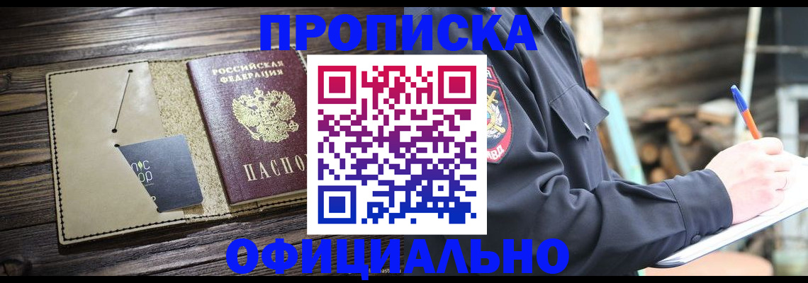 прописка поиск в Невинномысске